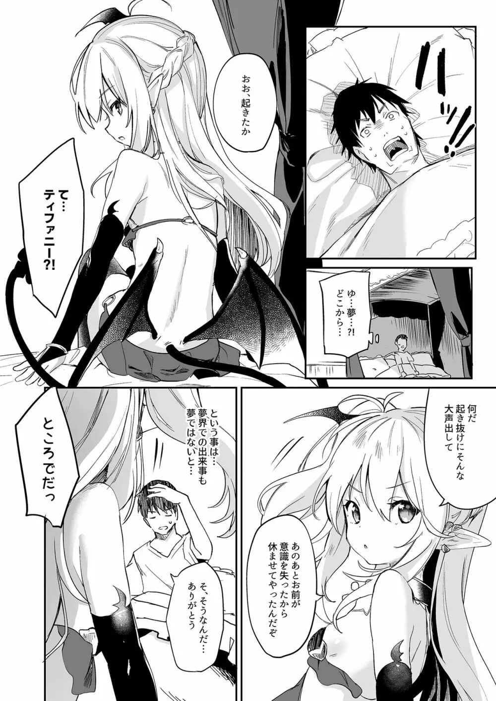 僕は小さな淫魔のしもべ4&5 Page.62