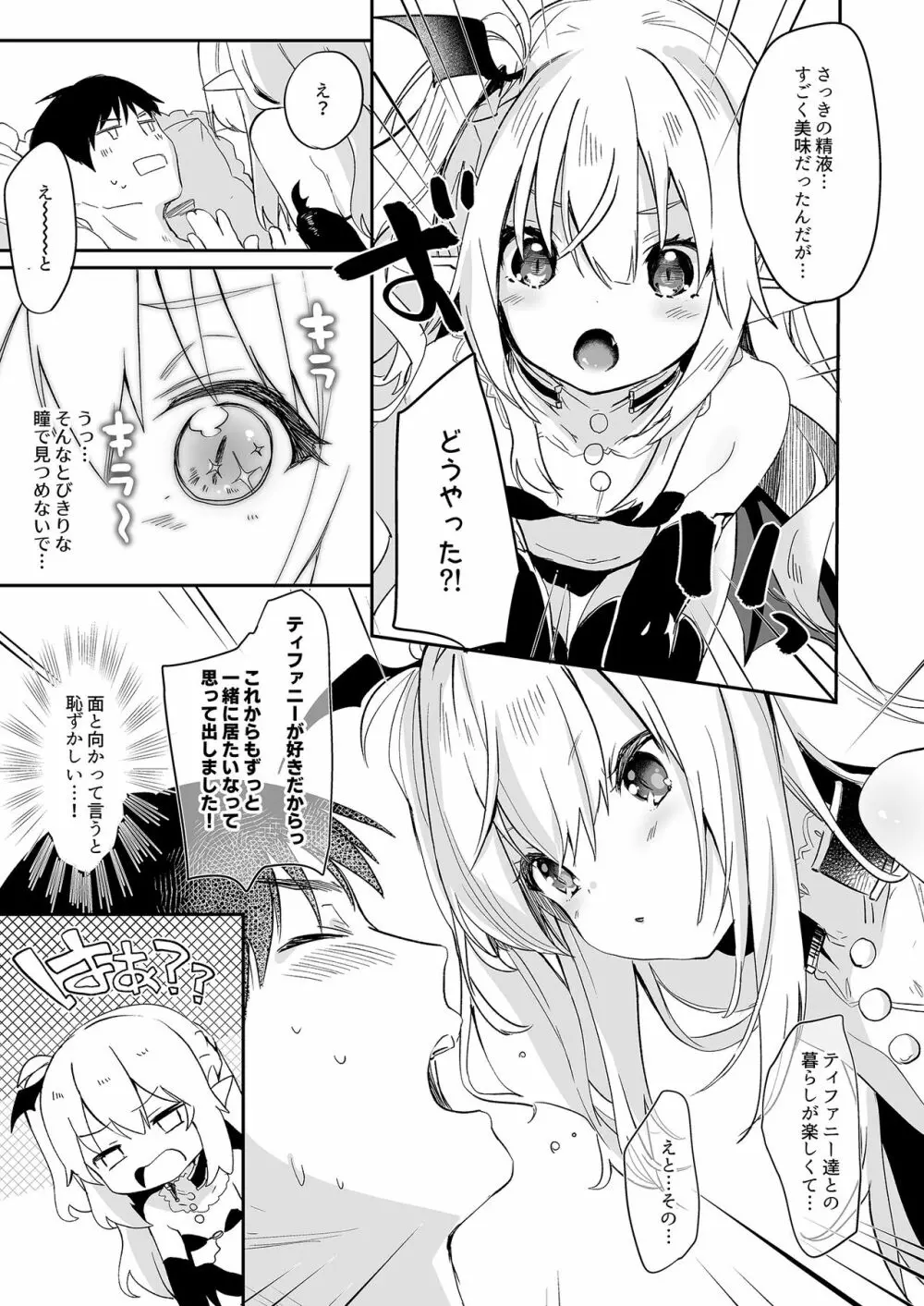 僕は小さな淫魔のしもべ4&5 Page.63