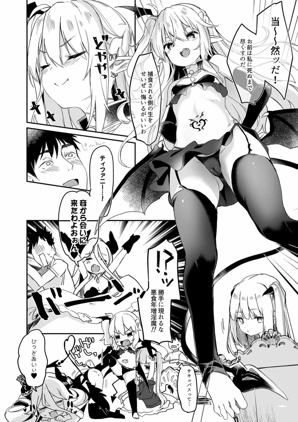 僕は小さな淫魔のしもべ4&5 Page.64