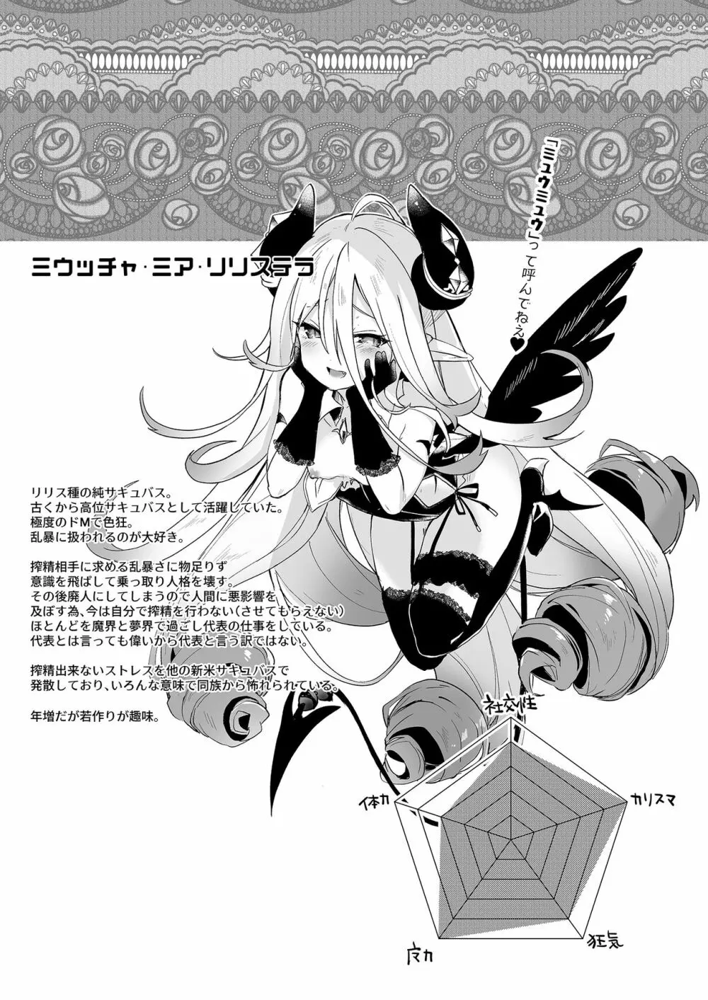 僕は小さな淫魔のしもべ4&5 Page.65