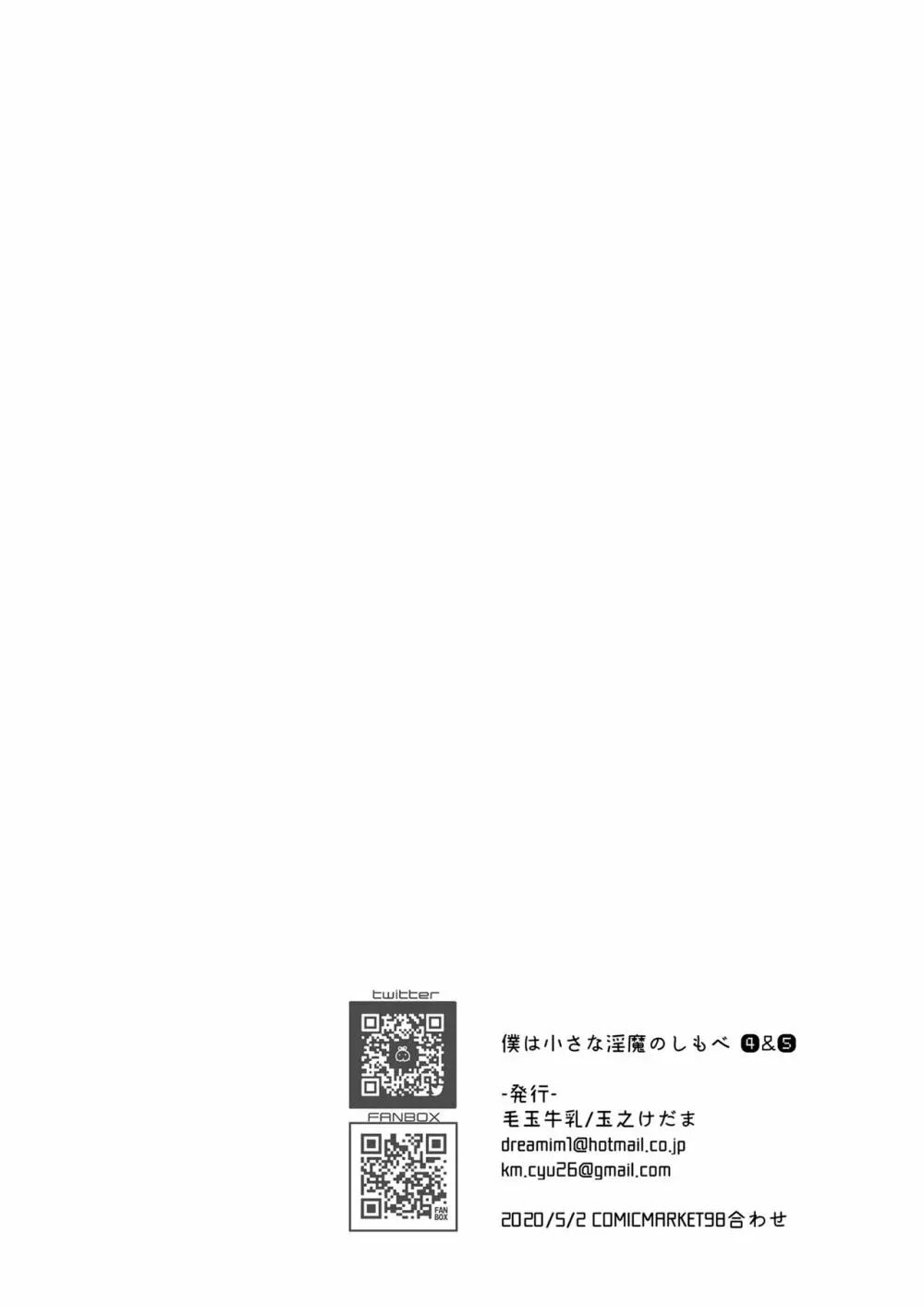 僕は小さな淫魔のしもべ4&5 Page.66