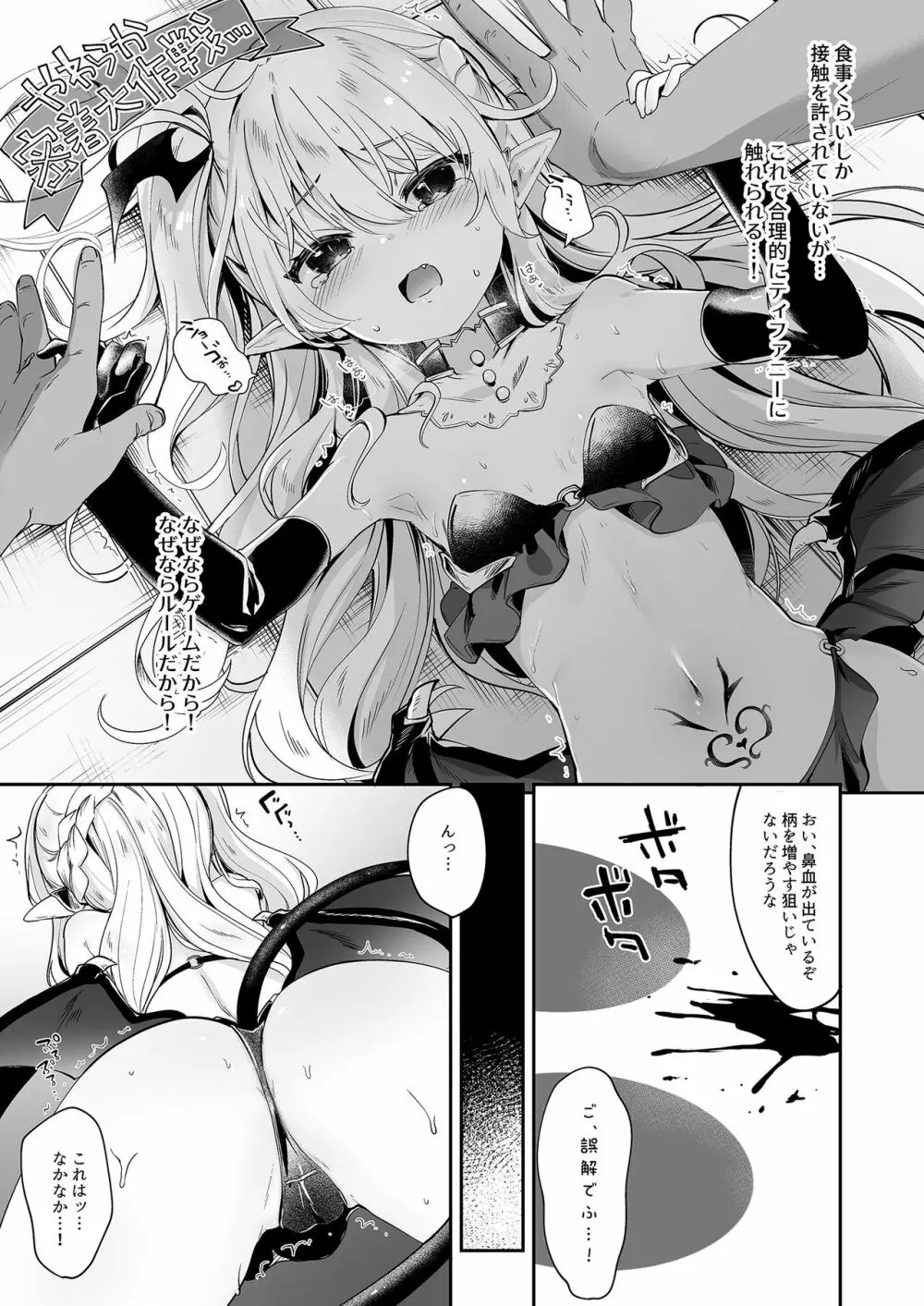 僕は小さな淫魔のしもべ4&5 Page.7