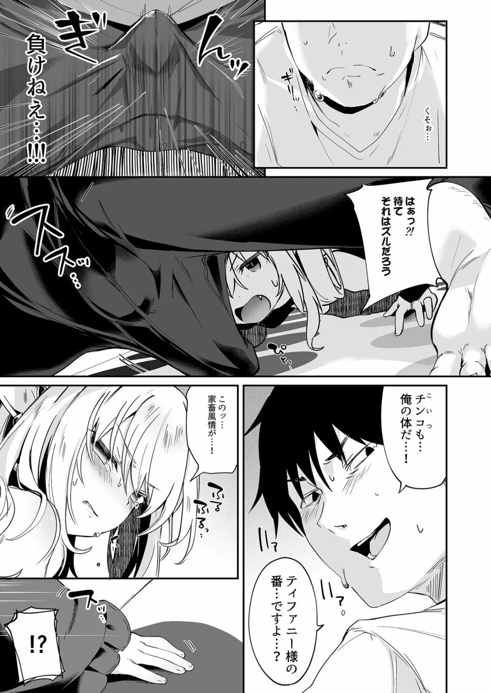 僕は小さな淫魔のしもべ4&5 Page.9