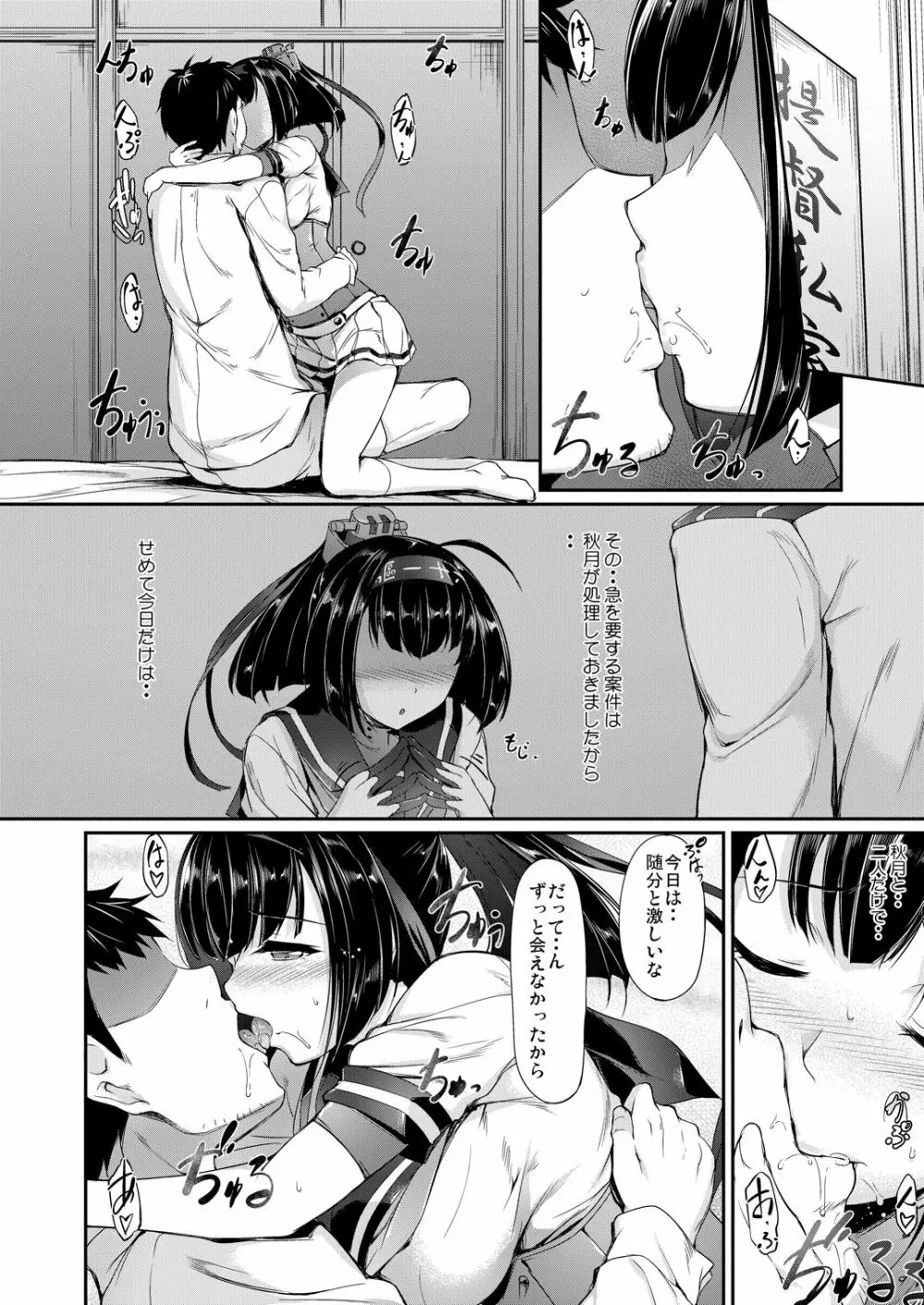 艦娘まとめ本弐 -艦これ総集編- Page.12