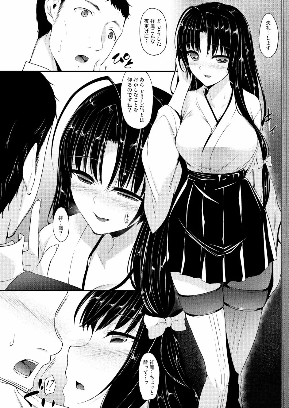 艦娘まとめ本弐 -艦これ総集編- Page.143