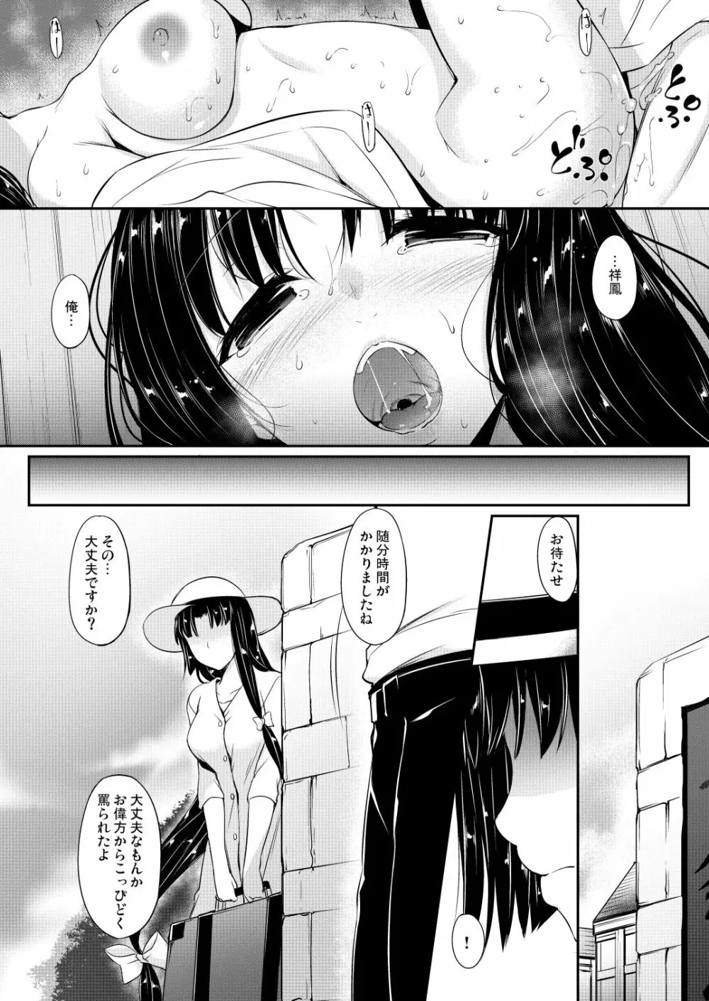 艦娘まとめ本弐 -艦これ総集編- Page.155