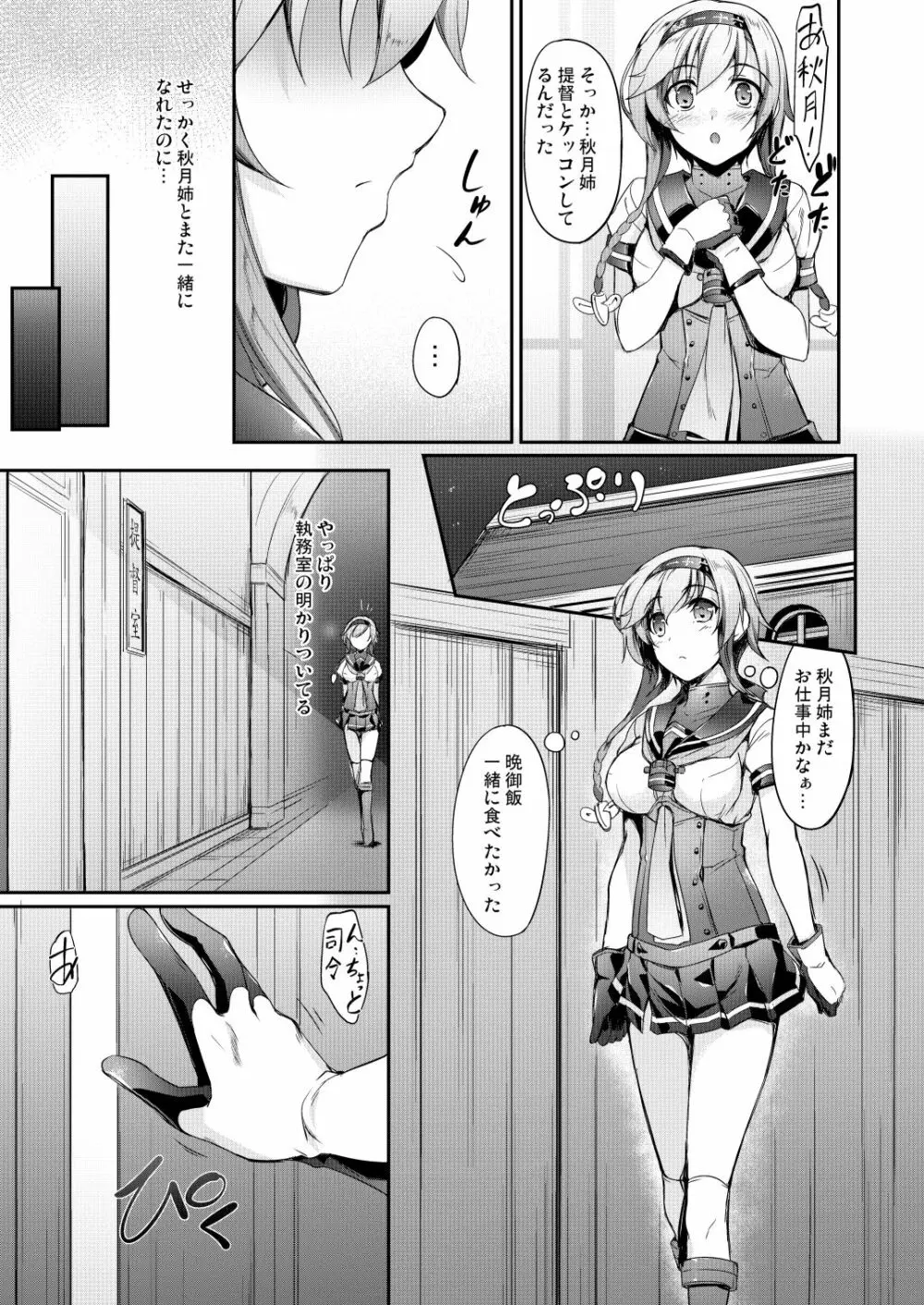 艦娘まとめ本弐 -艦これ総集編- Page.32