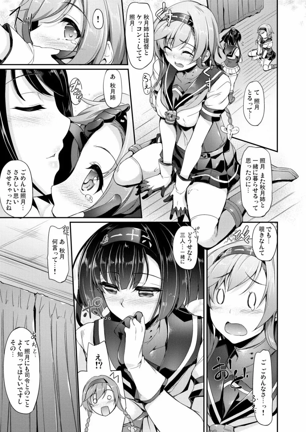 艦娘まとめ本弐 -艦これ総集編- Page.36