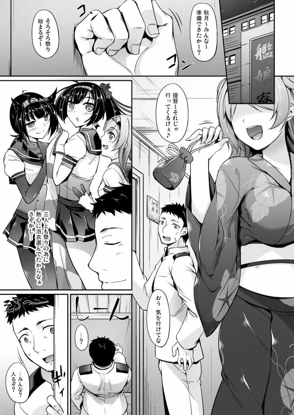 艦娘まとめ本弐 -艦これ総集編- Page.52