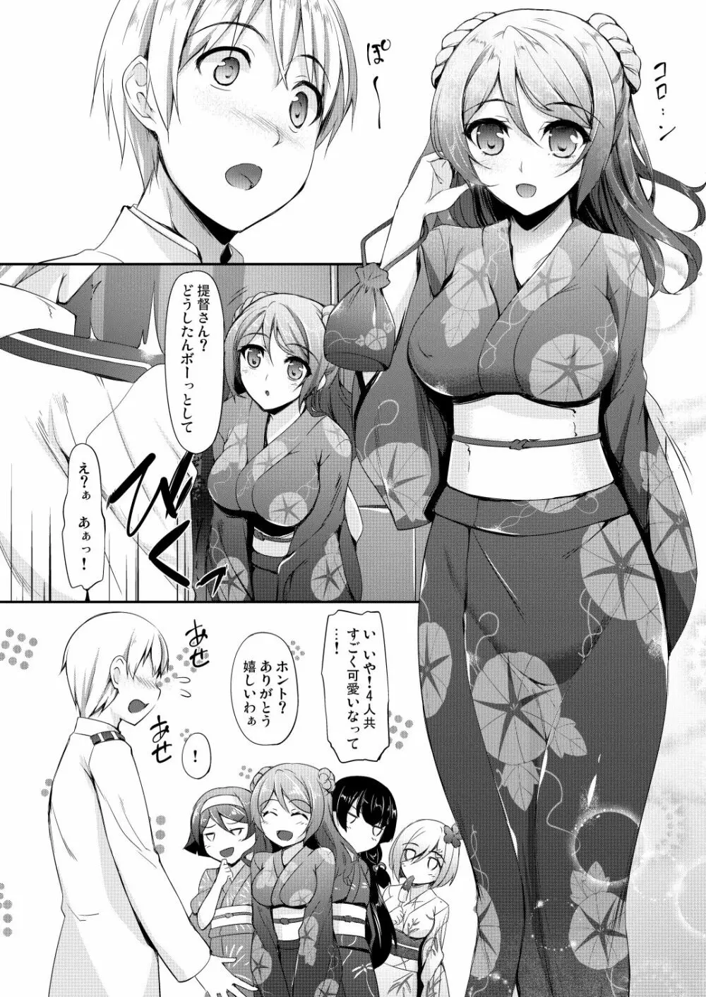 艦娘まとめ本弐 -艦これ総集編- Page.75