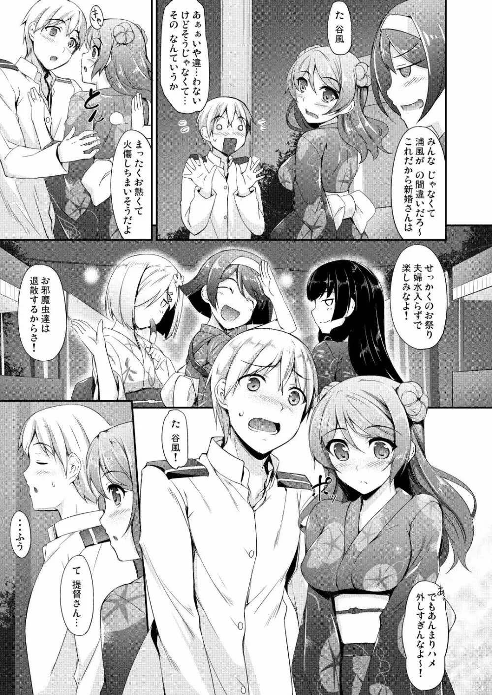 艦娘まとめ本弐 -艦これ総集編- Page.76