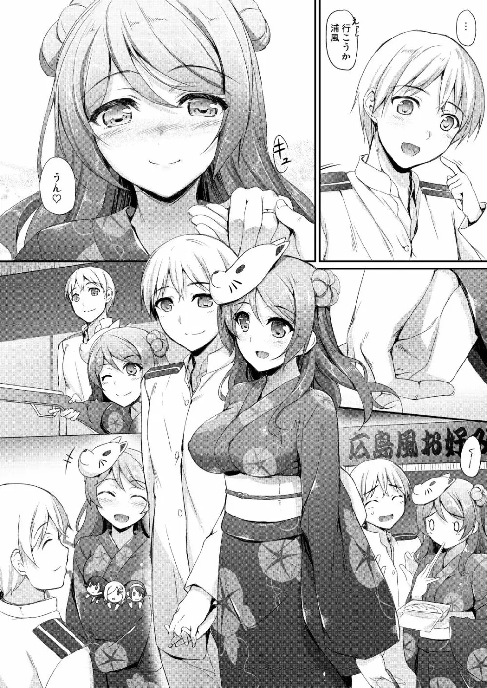 艦娘まとめ本弐 -艦これ総集編- Page.77