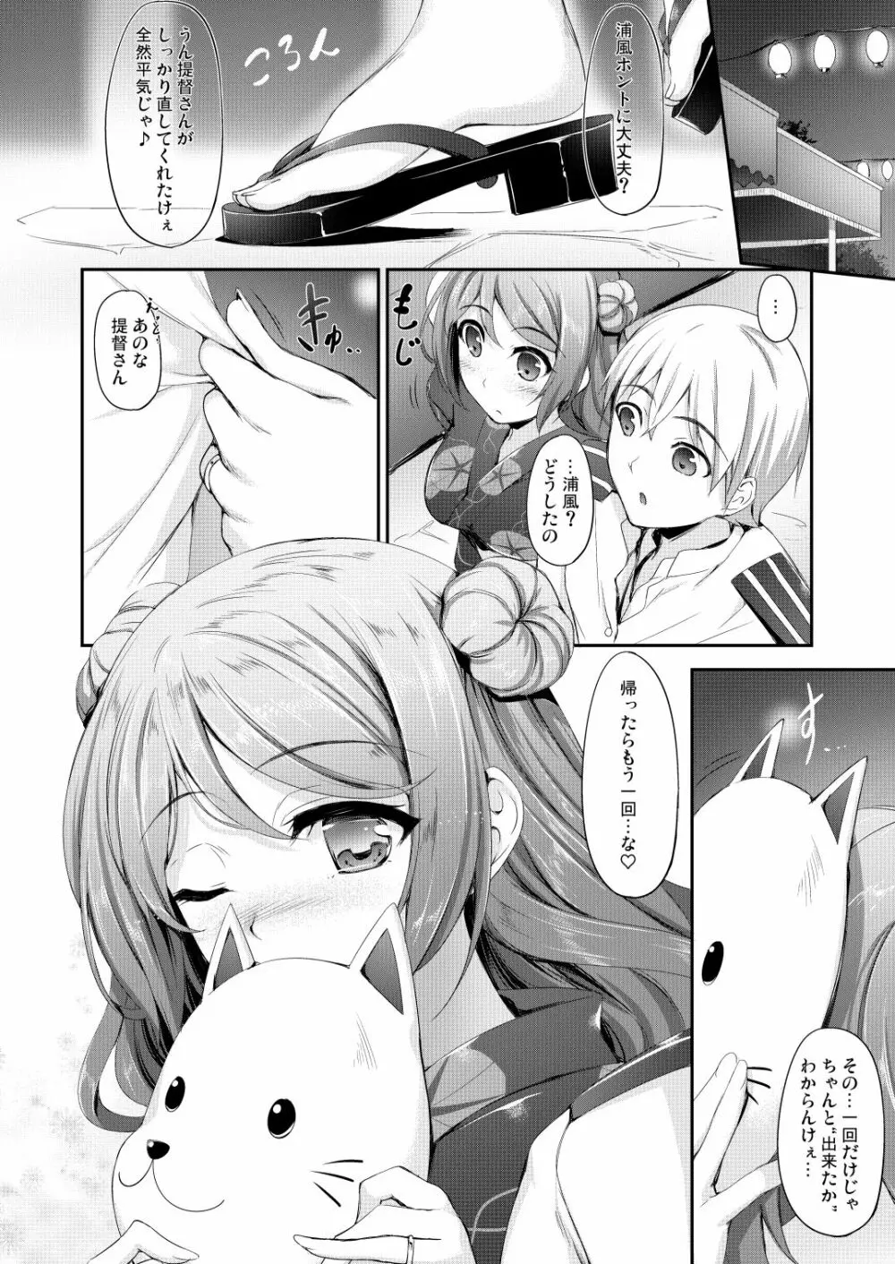 艦娘まとめ本弐 -艦これ総集編- Page.91