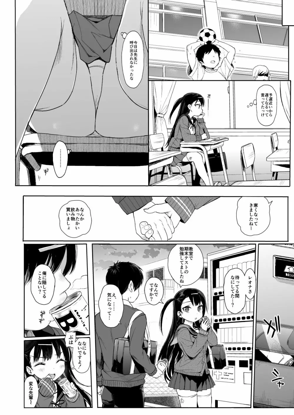 JC催眠で性教育2 Page.29