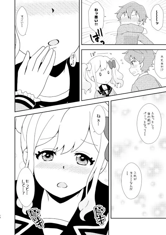 らぶらぶ一番星☆ Page.13