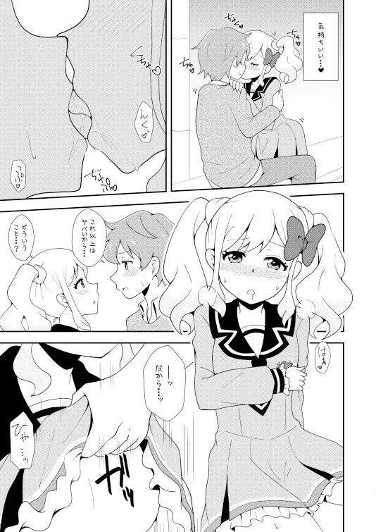 らぶらぶ一番星☆ Page.14