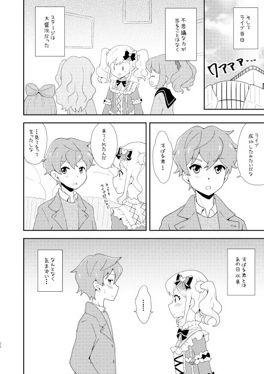 らぶらぶ一番星☆ Page.19