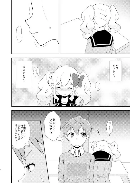 らぶらぶ一番星☆ Page.7