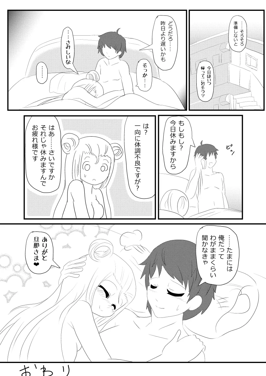 およめいめい Page.15