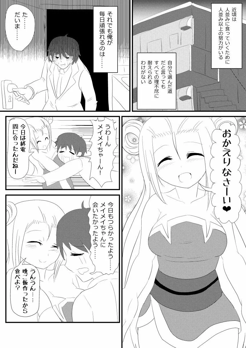 およめいめい Page.2