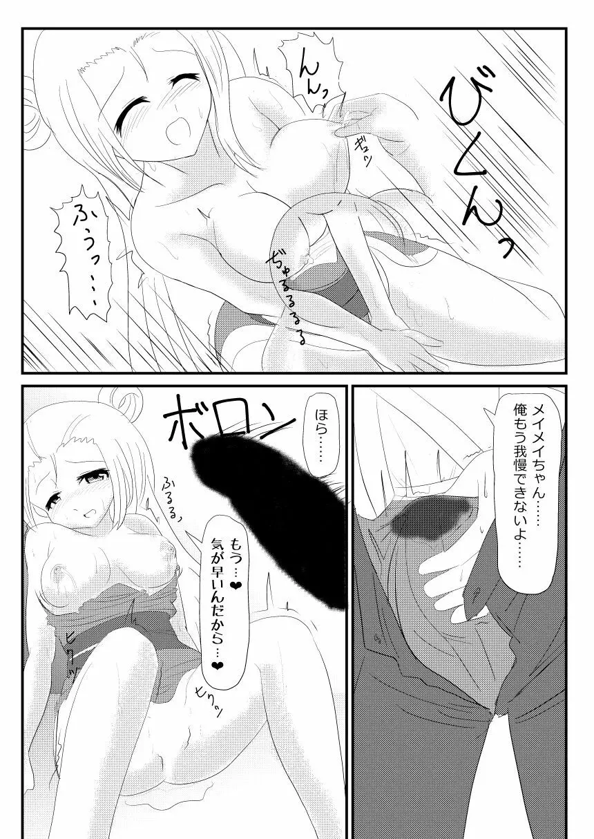 およめいめい Page.6