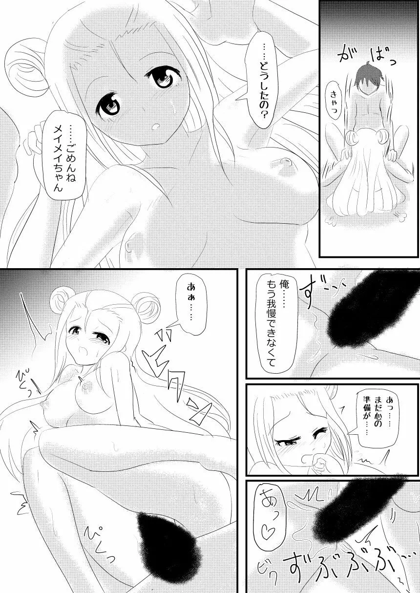 およめいめい Page.8