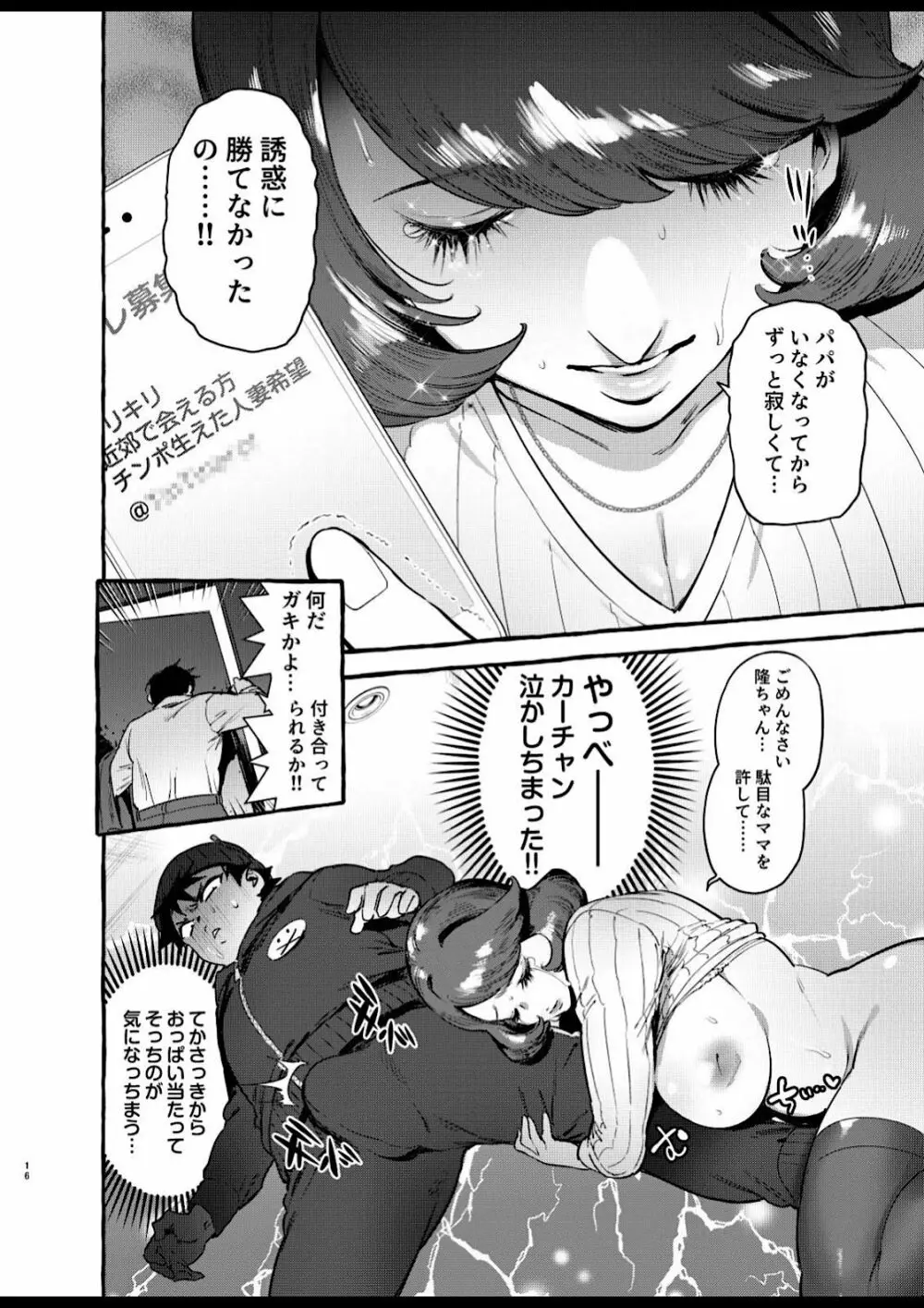 お前のカーチャン巨根だし早漏!! Page.18