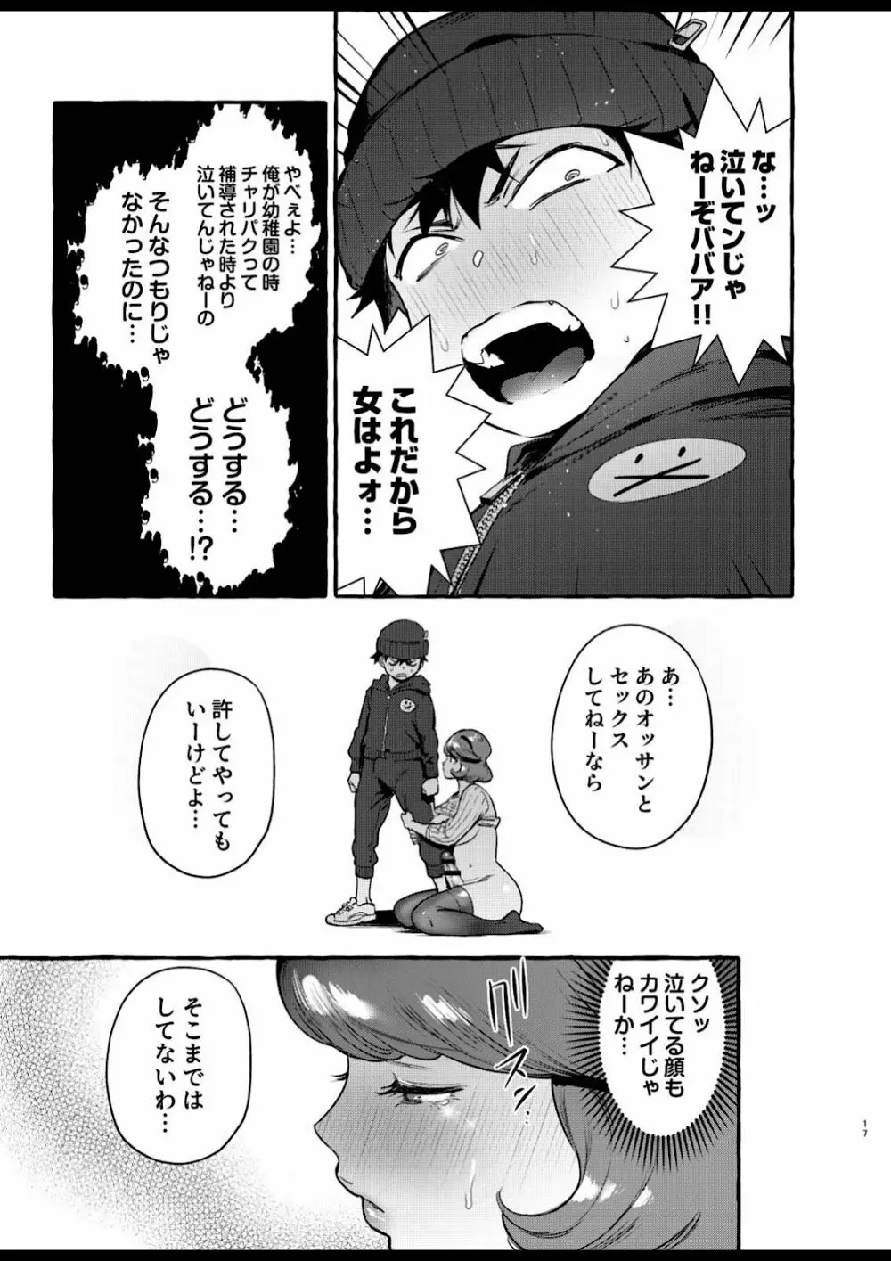 お前のカーチャン巨根だし早漏!! Page.19