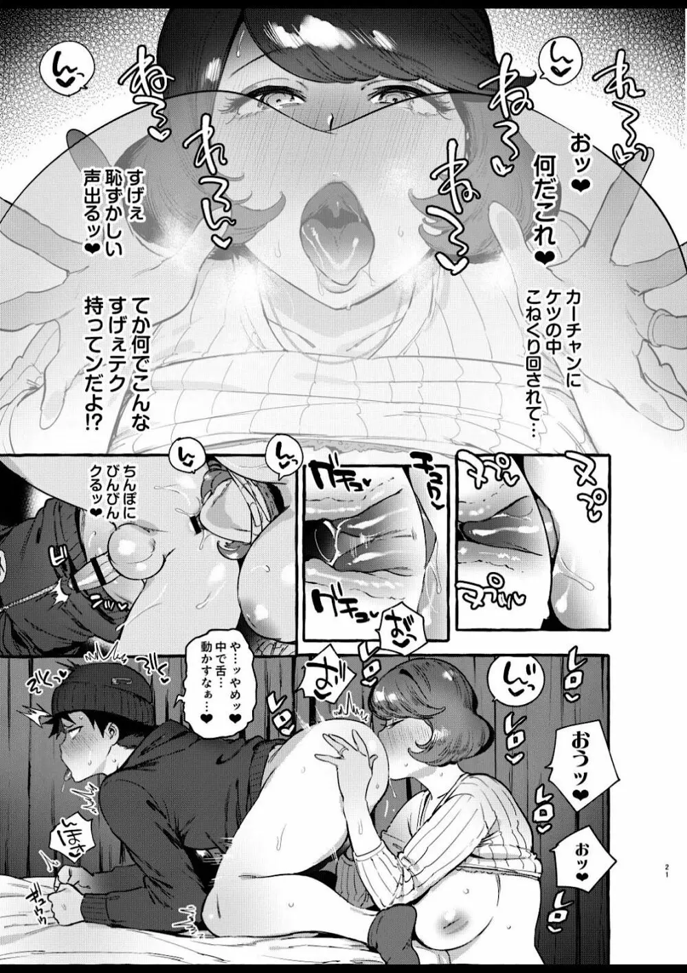 お前のカーチャン巨根だし早漏!! Page.23