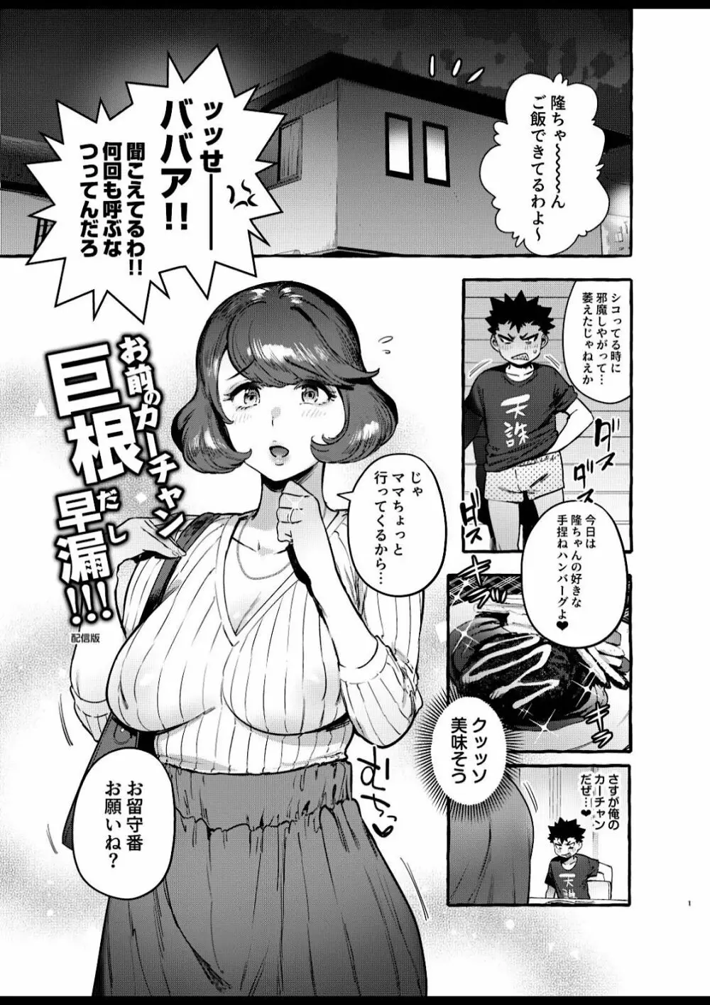 お前のカーチャン巨根だし早漏!! Page.3