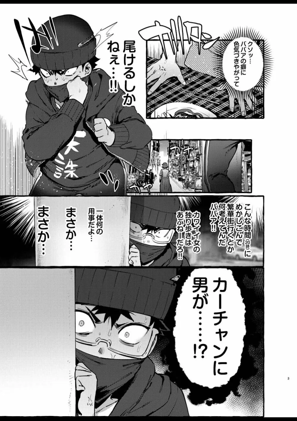 お前のカーチャン巨根だし早漏!! Page.5