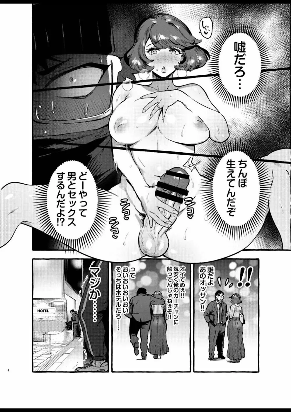 お前のカーチャン巨根だし早漏!! Page.6