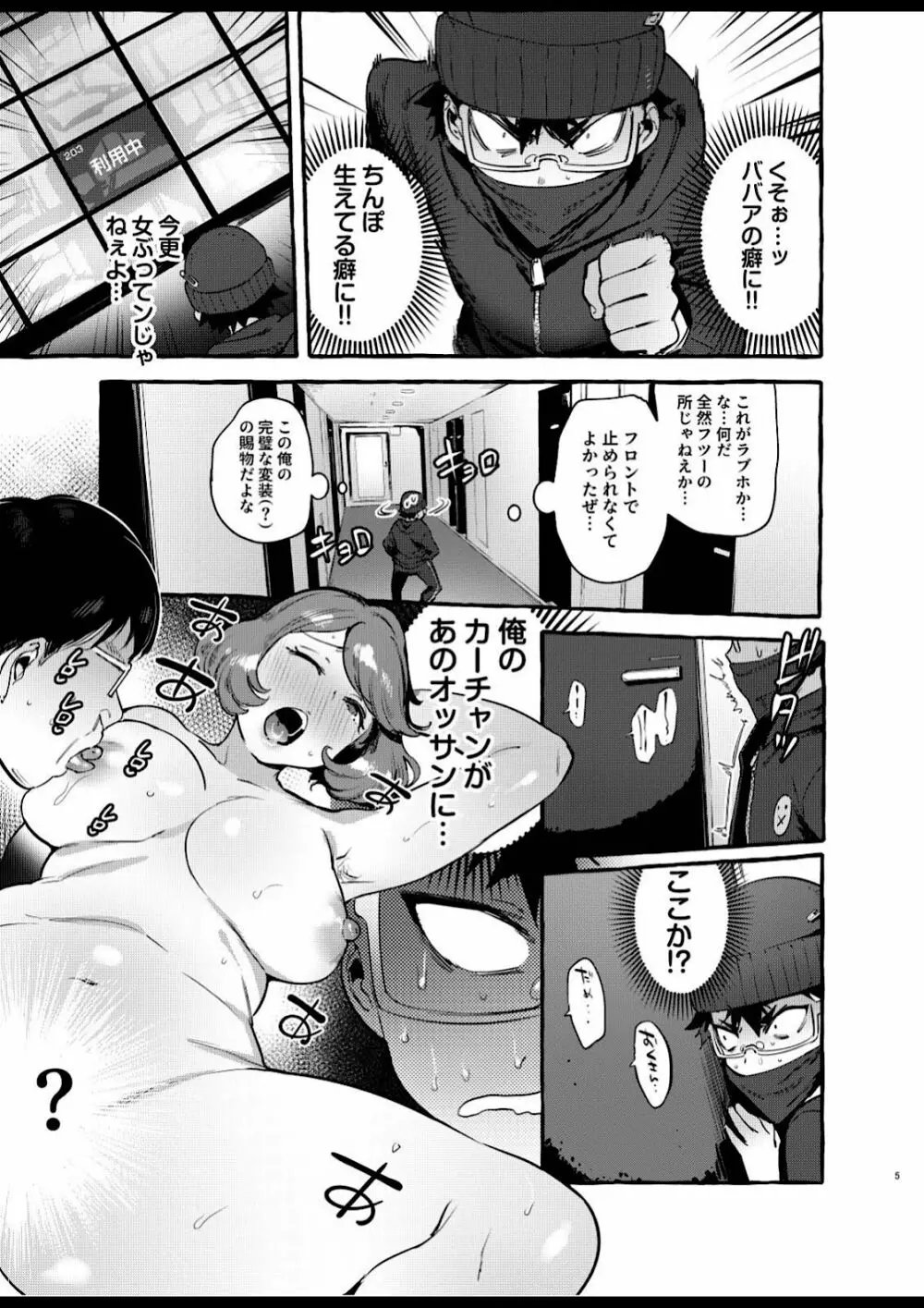 お前のカーチャン巨根だし早漏!! Page.7