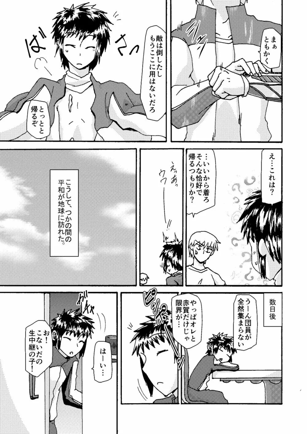 糸目受けのえろ本 Page.18