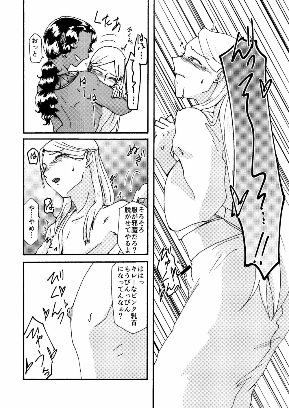 糸目受けのえろ本 Page.25