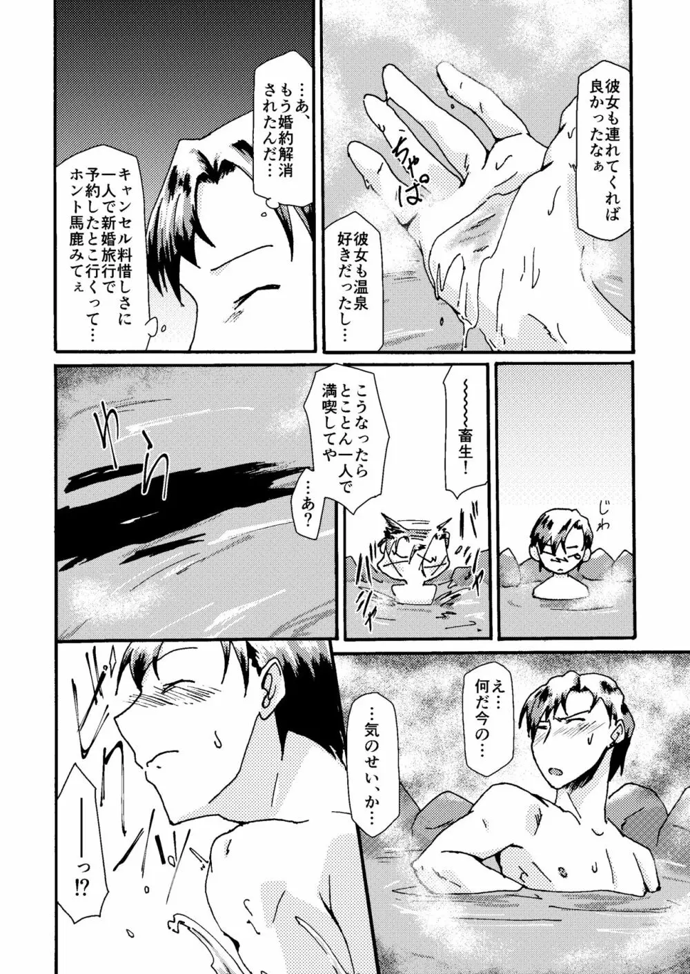 糸目受けのえろ本 Page.37