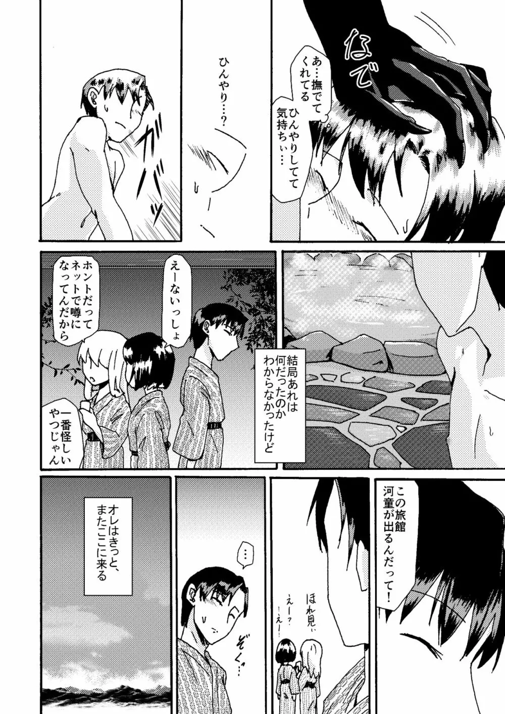 糸目受けのえろ本 Page.43