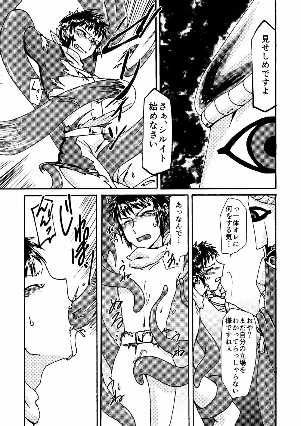 糸目受けのえろ本 Page.8