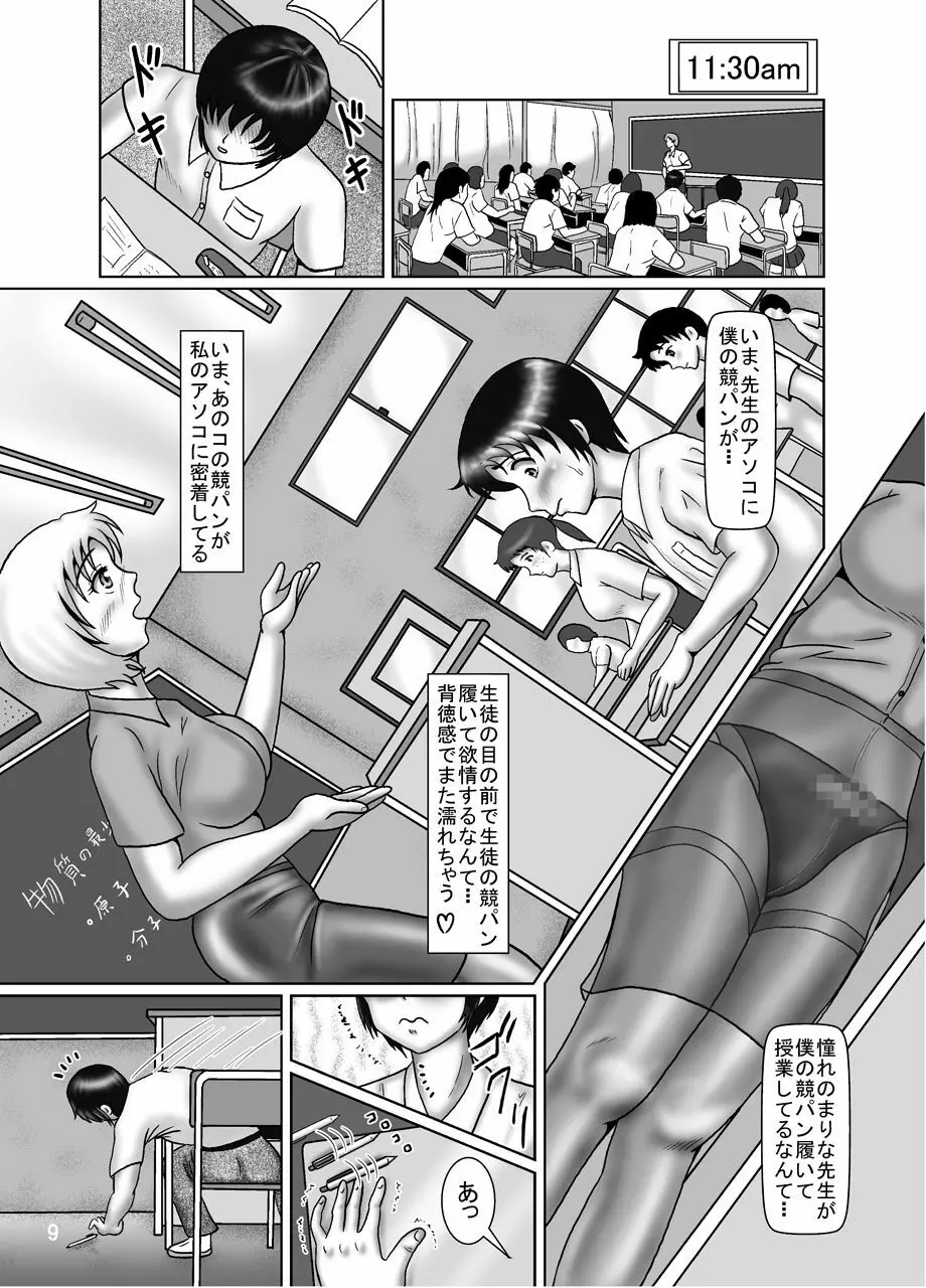 競泳水着クライシス14ハイレグ男子と理科教師 Page.8