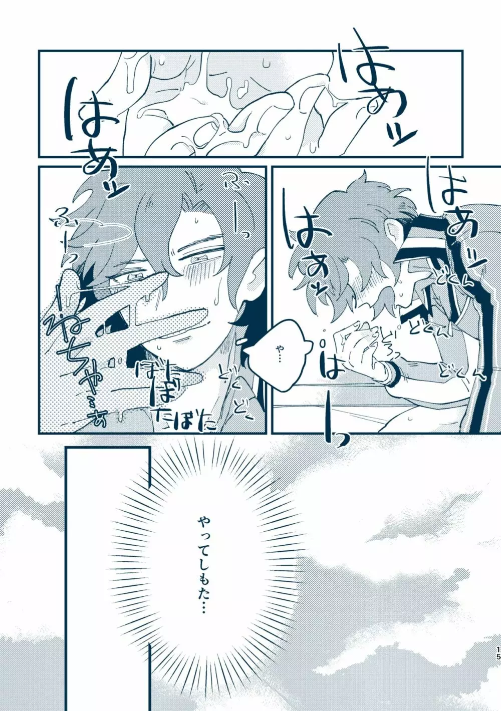 その目で見ないで Page.12