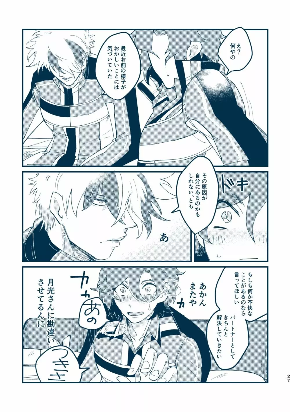 その目で見ないで Page.24