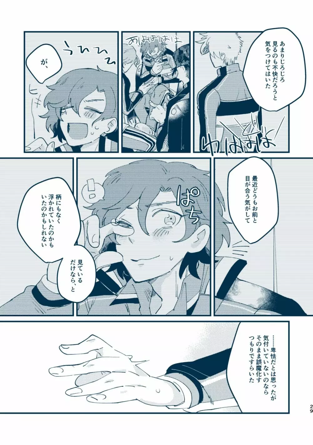 その目で見ないで Page.26