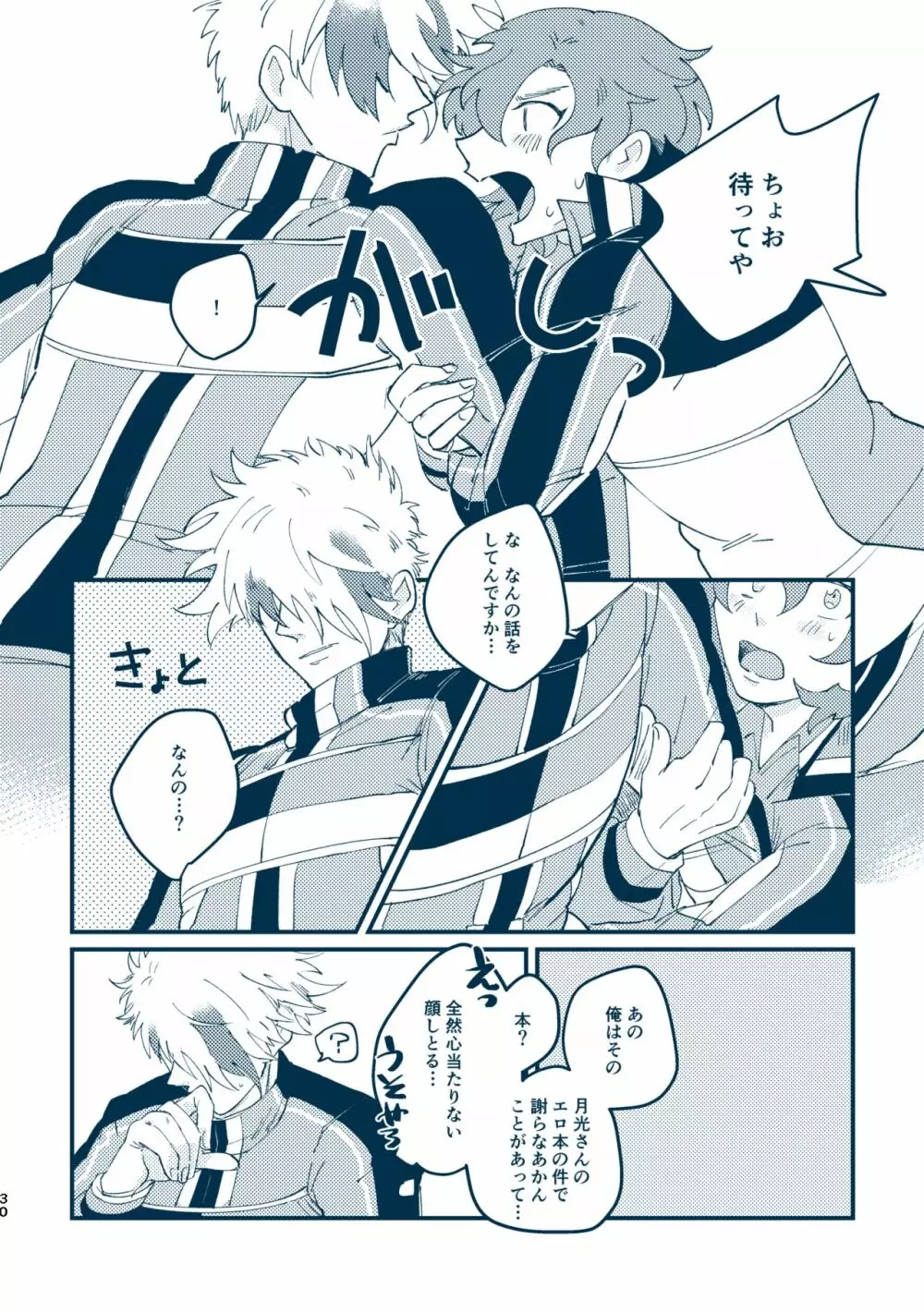 その目で見ないで Page.27