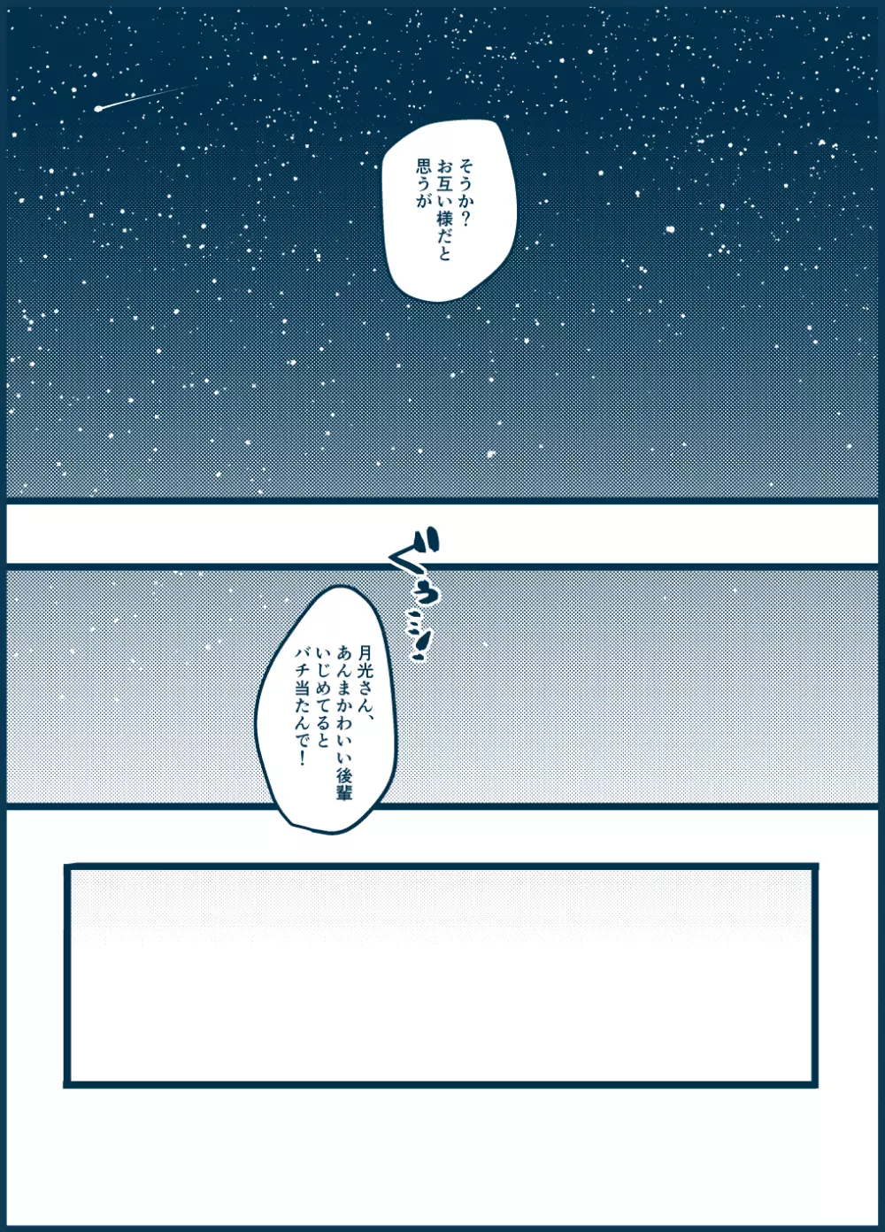 その目で見ないで Page.62