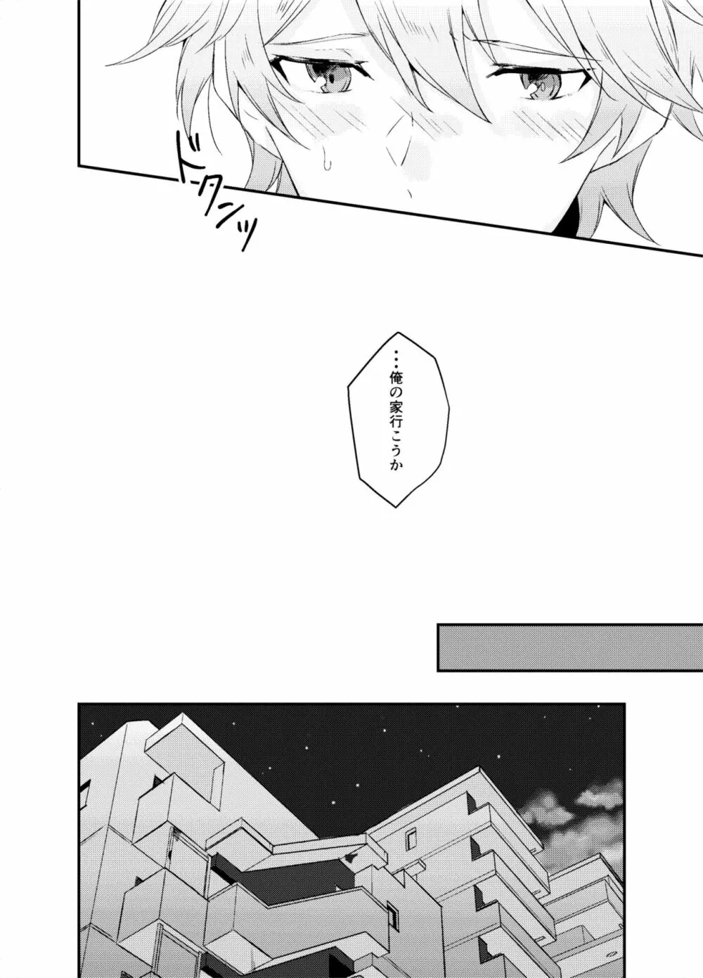 恋っていうから愛にきた Page.15