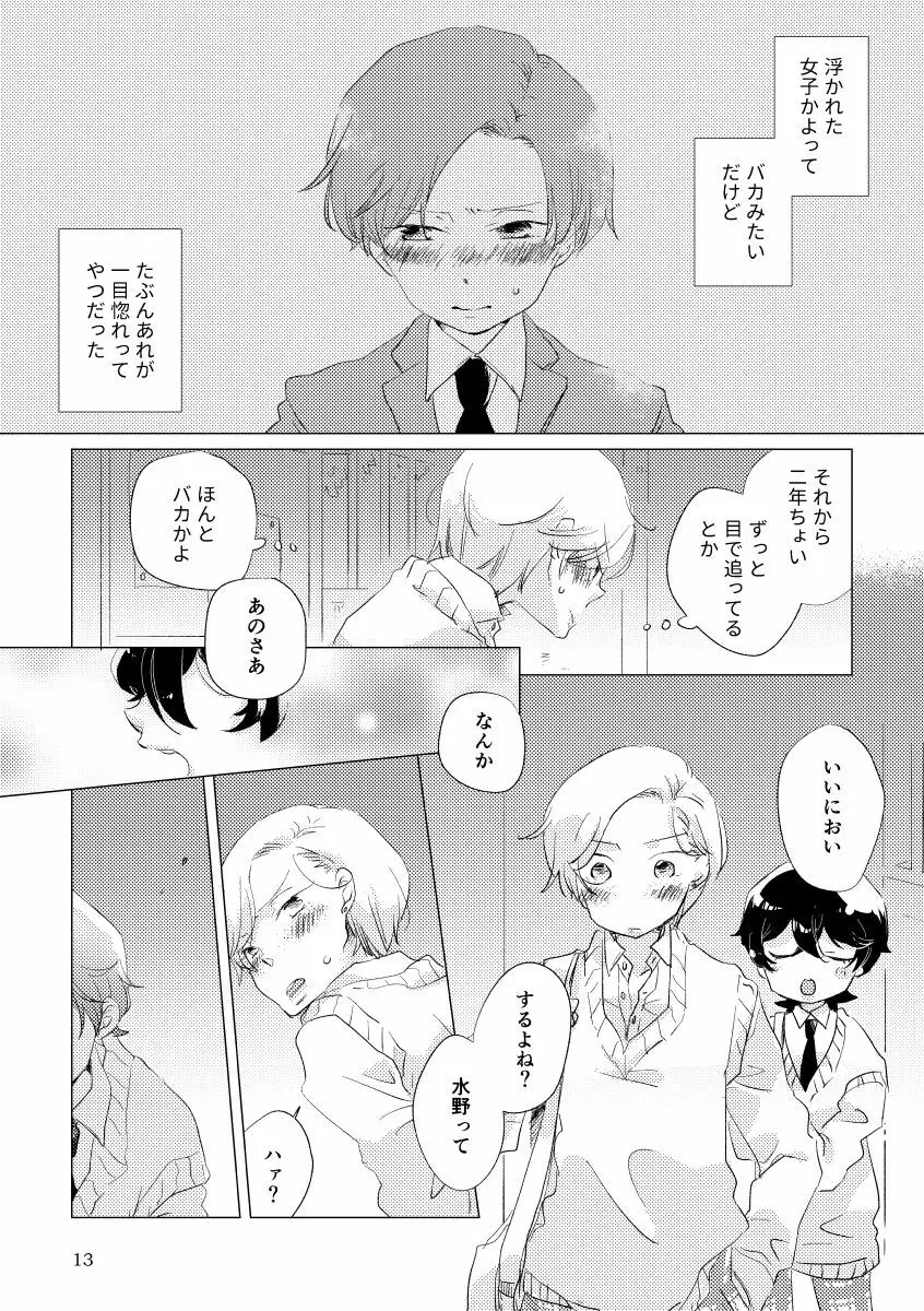 親愛なる運命の番様 Page.10