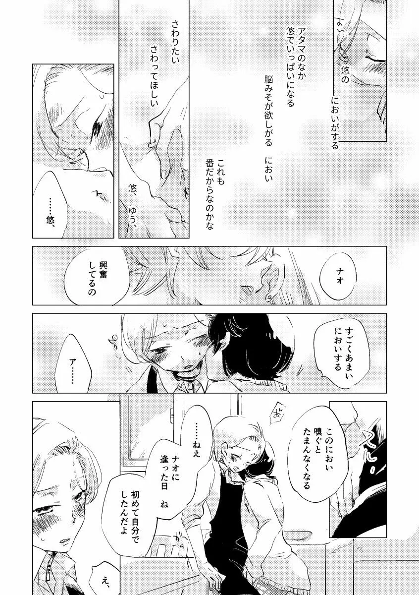 親愛なる運命の番様 Page.100