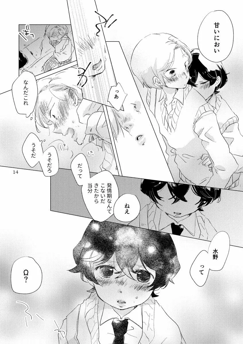 親愛なる運命の番様 Page.11