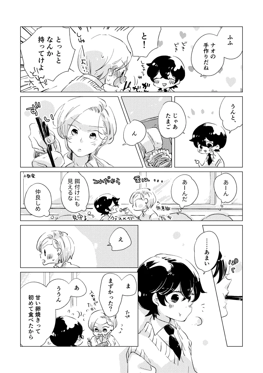 親愛なる運命の番様 Page.113