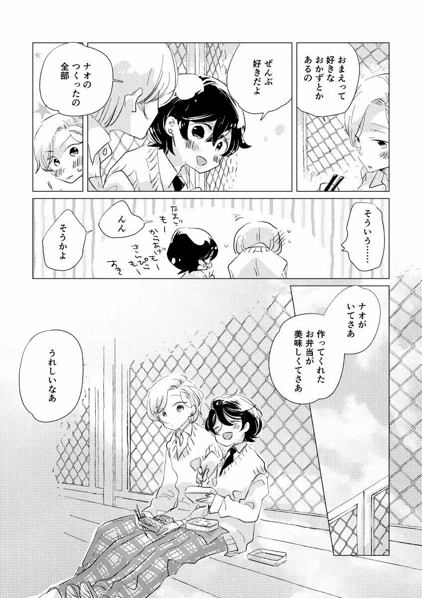 親愛なる運命の番様 Page.116